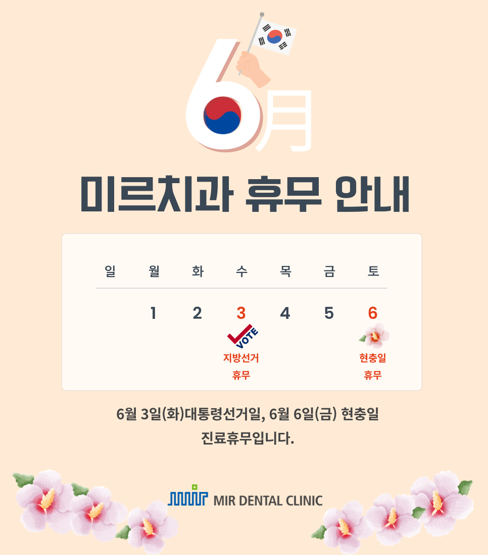 밀양미르치과설 연휴 휴진안내.png