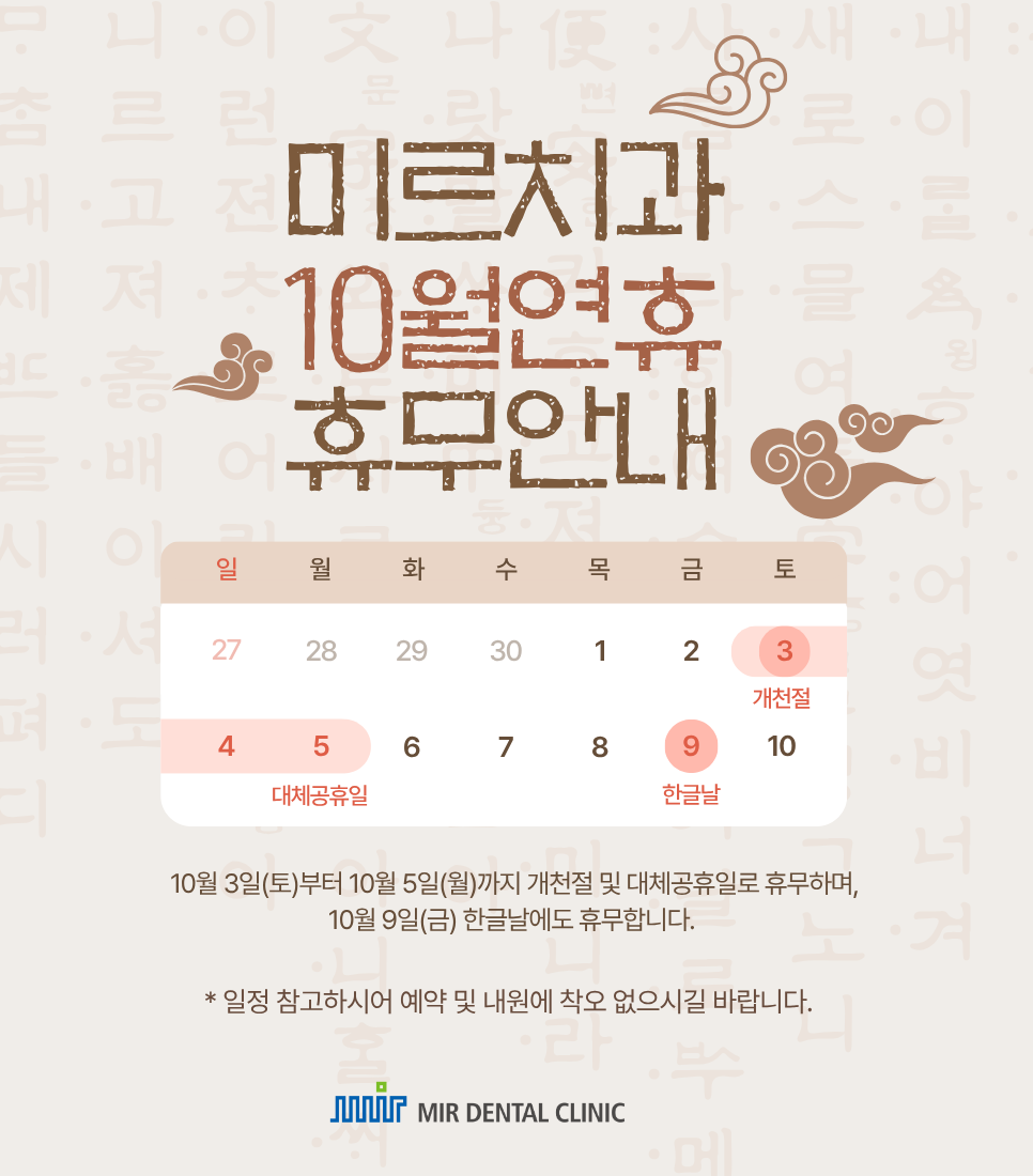 밀양미르치과설 연휴 휴진안내 3.png