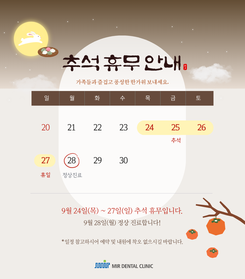 밀양미르치과설 연휴 휴진안내 2.png
